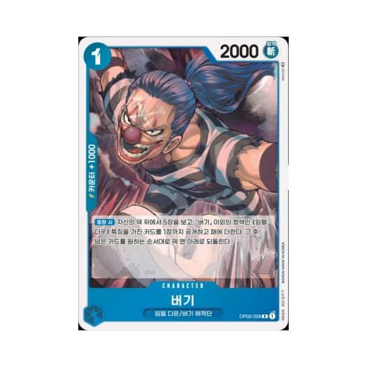 One Piece TCG Buggy R OP02-058 Booster Pack Paramount War (Korean Ver.)