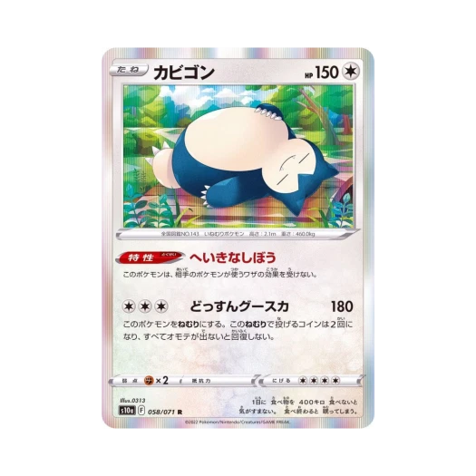 포켓몬 TCG 잠만보 R 다크판타스마 (일어판) 카드 이미지