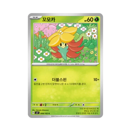 포켓몬 TCG 꼬모카 C 스텔라미라클 (한글판) 카드 이미지