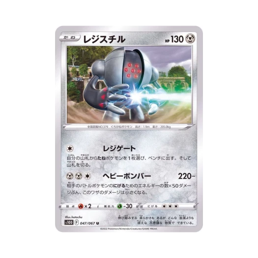 포켓몬 TCG 레지스틸 U 타임게이저 (일어판)