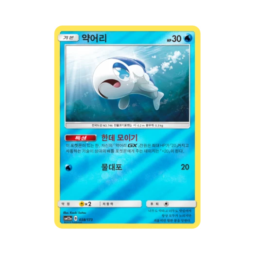 포켓몬 TCG 약어리 태그올스타즈 (한글판) 카드 이미지