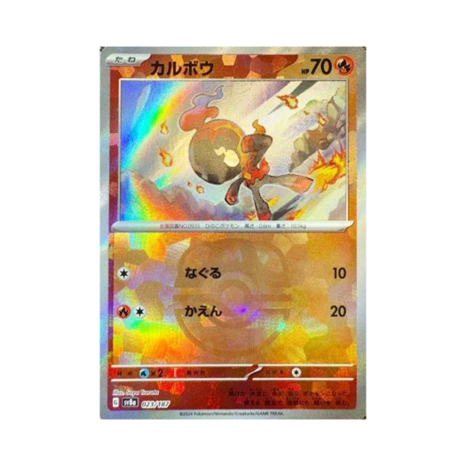 포켓몬 TCG 카르본 마스터볼 미러 테라스탈 페스타 ex (일어판) 카드 이미지