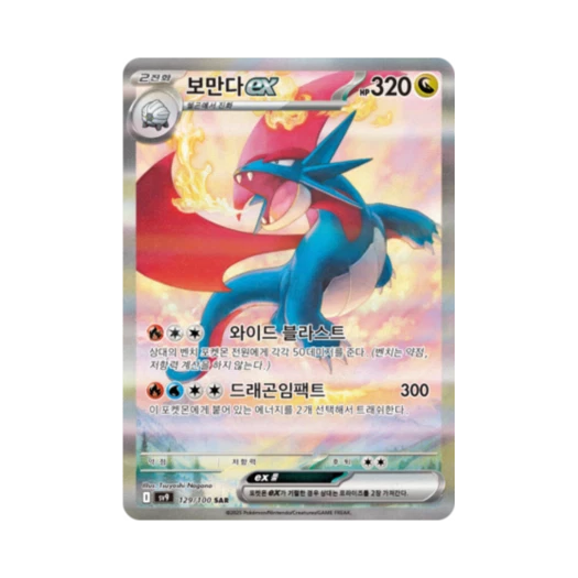 포켓몬 TCG 보만다 ex SAR 배틀파트너즈 (한글판) 카드 이미지