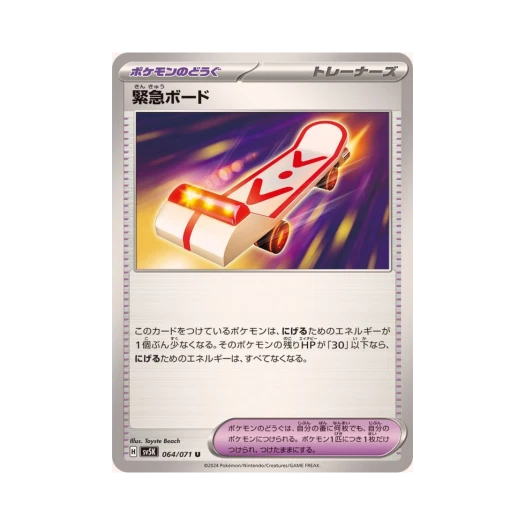 포켓몬 TCG 긴급 보드 U 와일드 포스 (일어판) 카드 이미지