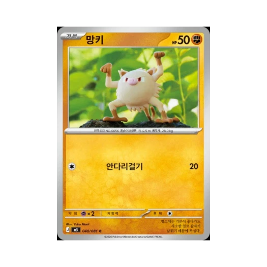 포켓몬 TCG 망키 C 메가 확장팩 어비스 아이 (한글판)