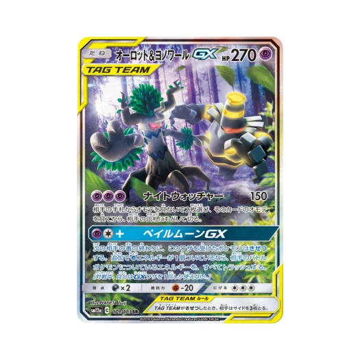 포켓몬 TCG 대로트＆야느와르몽 GX SR GX 태그올스타즈 (일어판) 카드 이미지