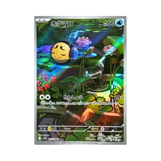 Pokemon TCG Tympole AR Black Bolt (Japanese Ver.)