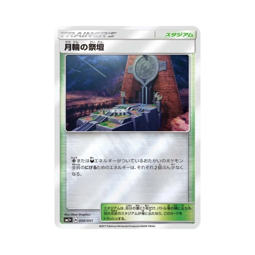 포켓몬 TCG 월륜의 제단 썬&문 (일어판)