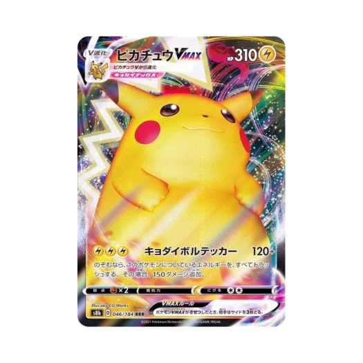 포켓몬 TCG 피카츄 VMAX RRR VMAX 클라이맥스 (일어판) 카드 이미지