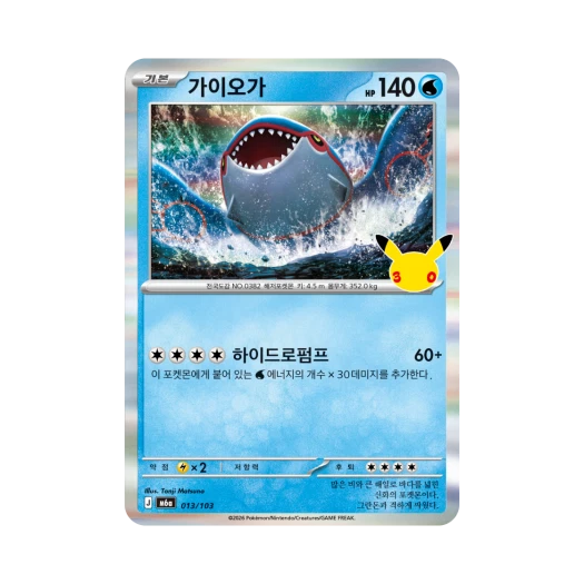 포켓몬 TCG 가이오가 R 30주년 기념 (한글판)