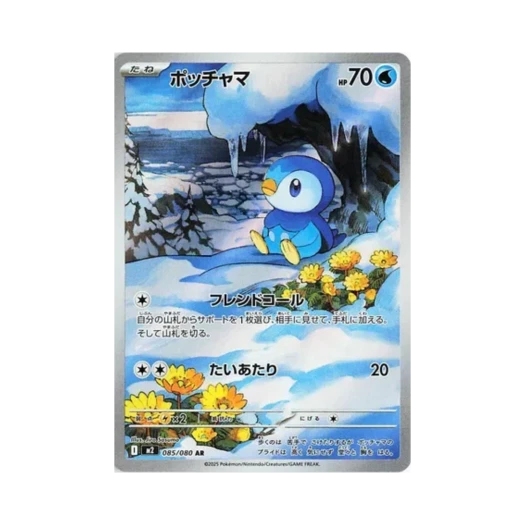 포켓몬 TCG 팽도리 AR 인페르노 X (일어판)