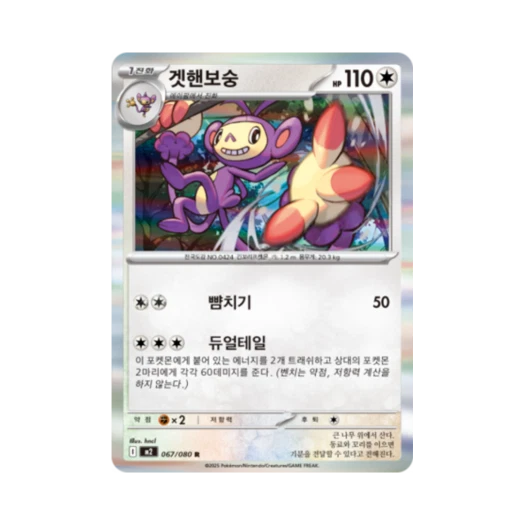 Pokemon TCG Ambipom R Inferno X (Korean Ver.)