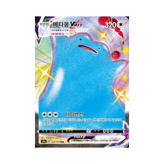 포켓몬 TCG 메타몽 VMAX SSR 샤이니스타 V (한글판) 카드 이미지