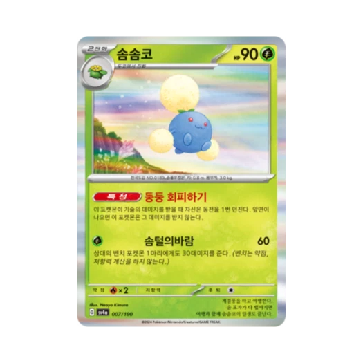 포켓몬 TCG 솜솜코 샤이니트레저 ex (한글판)