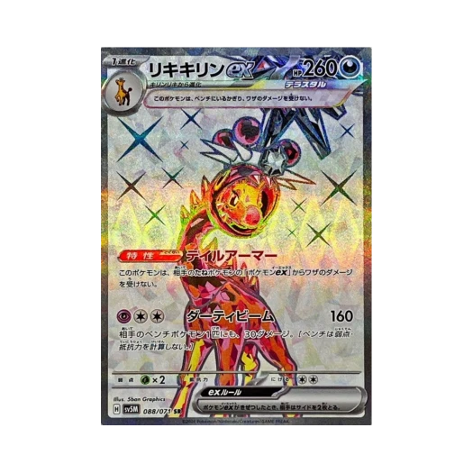 포켓몬 TCG 키키링 ex SR 사이버저지 (일어판) 상품 이미지