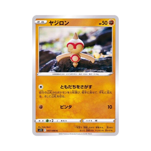 Pokemon TCG Baltoy C Paradigm Trigger (Japanese Ver.)