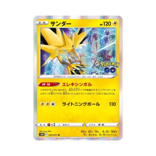 포켓몬 TCG 썬더 R 포켓몬 GO (일어판) 상품 이미지