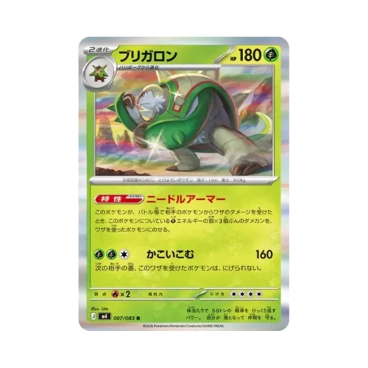 포켓몬 TCG 브리가론 R 닌자 스피너 (일어판)