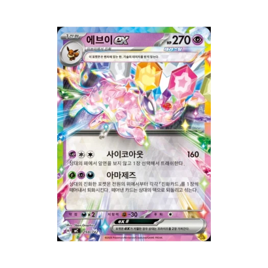 포켓몬 TCG 에브이 ex MEGA 스타트 덱 100 배틀컬렉션 (한글판)