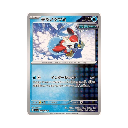 포켓몬 TCG 무쇠보따리 U 변환의 가면 (일어판)