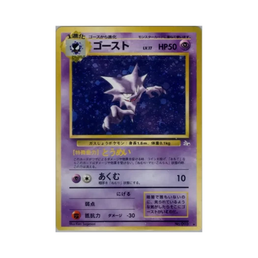 포켓몬 TCG 고우스트 R 미스테리 오브 더 포실스 (일어판)