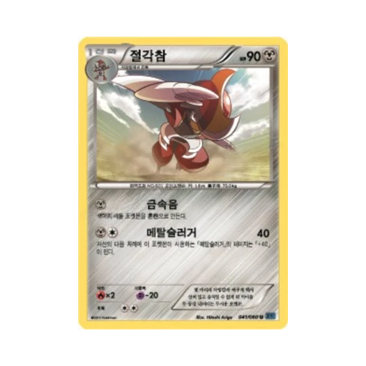 Pokemon TCG Bisharp U Collection X (Korean Ver.)