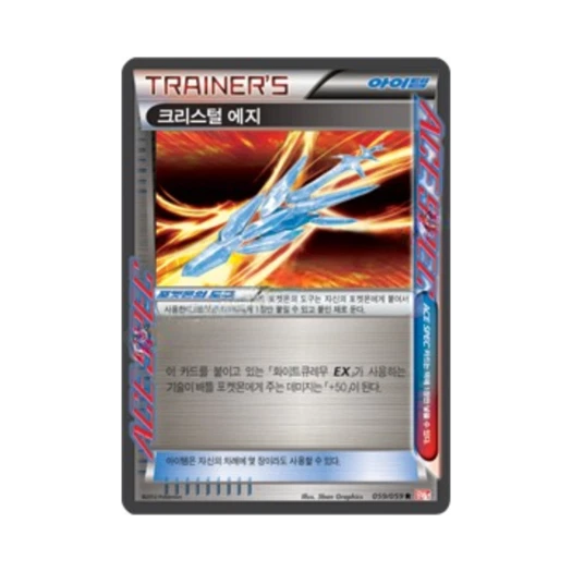 Pokemon TCG Crystal Edge R Cold Flare (Korean Ver.)