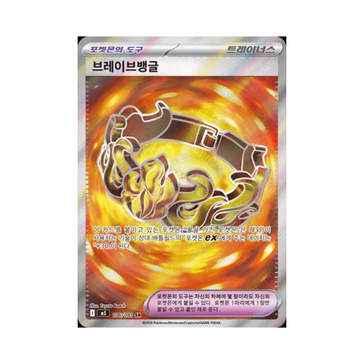 포켓몬 TCG 브레이브 뱅글 SR 메가 확장팩 어비스 아이 (한글판)