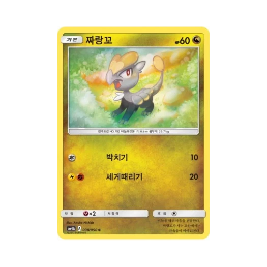 포켓몬 TCG 짜랑꼬 C 초차원의 침략자 (한글판)