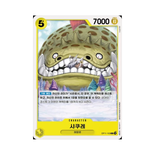 원피스 TCG 샤쿠레 C OP11-103 부스터 팩 신속의 권 (한글판)