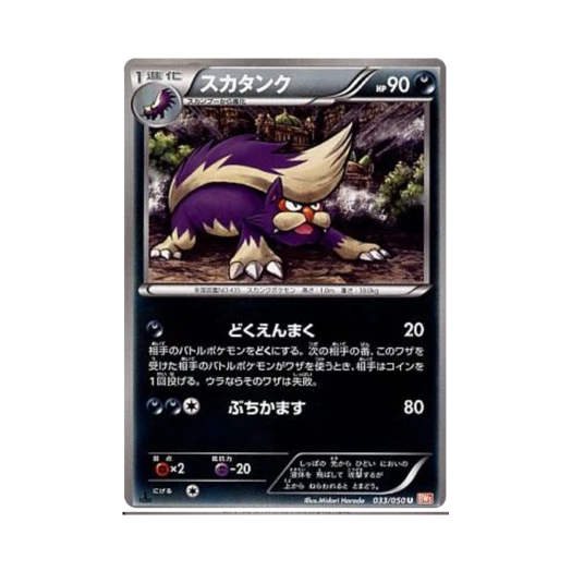 포켓몬 TCG 스컹탱크 U 드래곤 블레이드 퍼스트 에디션 (일어판)