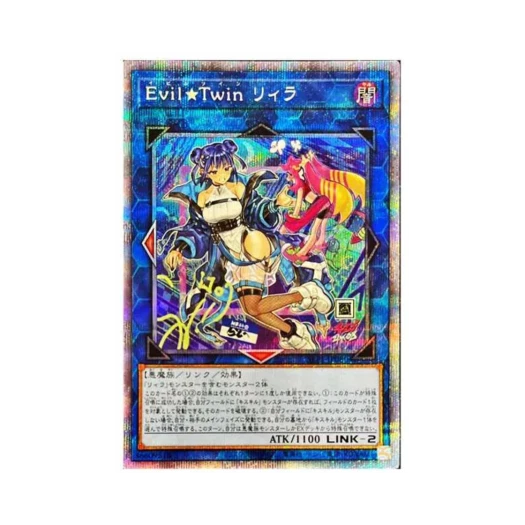유희왕 OCG Evil Twin 리일라 PSE 셀렉션 5 (일어판) 카드 이미지