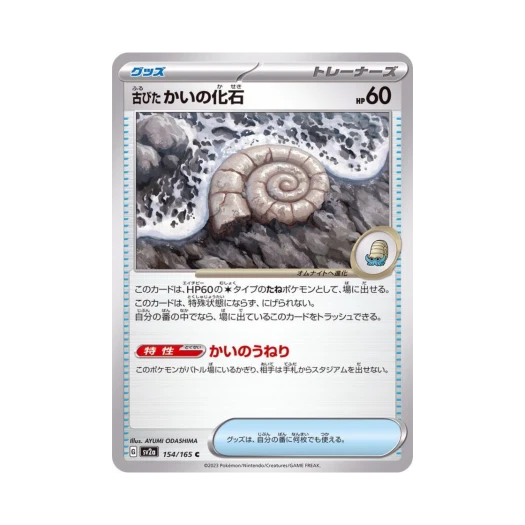 Pokemon TCG Ancient Helix Fossil C Pokemon Card 151 (Japanese Ver.)