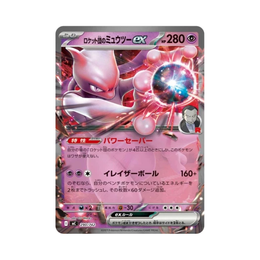 포켓몬 TCG 로켓단의 뮤츠 ex 스타트 덱 100 배틀 컬렉션 (일어판)