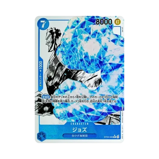 원피스 TCG 조즈 C-P ST22-006 스타트 덱 에이스 & 뉴게이트 (일어판) 카드 이미지