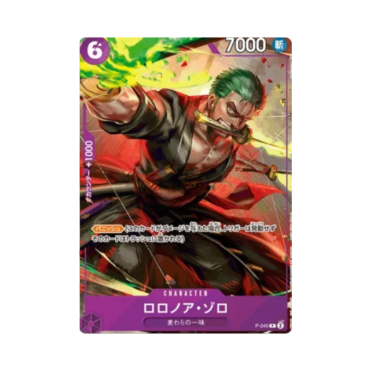 원피스 TCG 롤로노아 조로 P P-045 밋업 기프트 (일어판) 상품 이미지