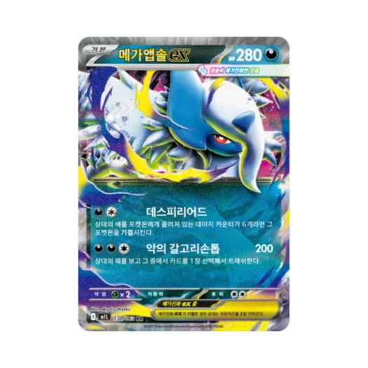 포켓몬 TCG 메가앱솔 ex RR 메가브레이브 (한글판)