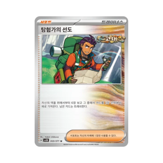 Pokemon TCG explorer's Guidance U Wild Force (Korean Ver.)