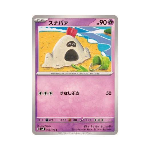 포켓몬 TCG 모래꿍 C 초전브레이커 (일어판) 카드 이미지