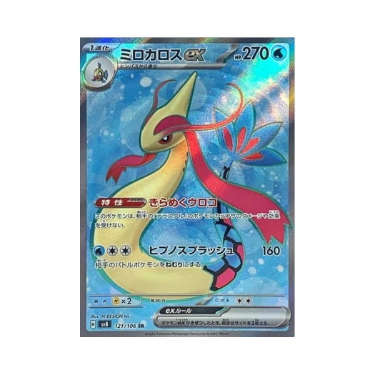 포켓몬 TCG 밀로틱 ex SR 초전브레이커 (일어판) 상품 이미지