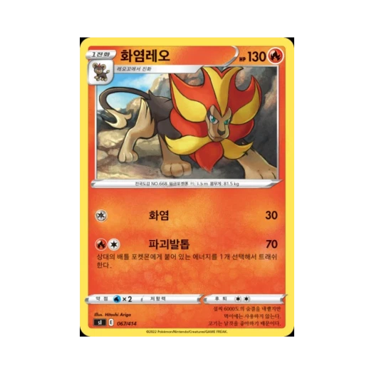 포켓몬 TCG 화염레오 소드&실드 스타트 덱 100 (한글판)
