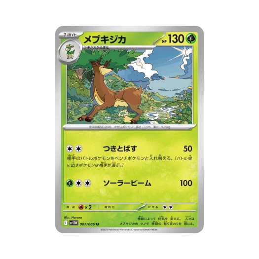 포켓몬 TCG 바라철록 U 화이트 플레어 (일어판)