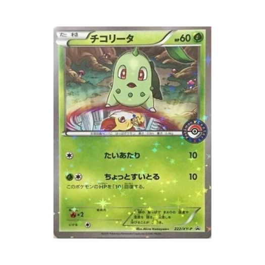 포켓몬 TCG 치코리타 P XY 프로모 카드 (일어판)
