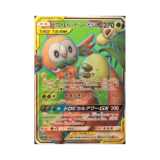 포켓몬 TCG 나몰빼미＆알로라 나시 GX SR 스카이레전드 (일어판) 카드 이미지