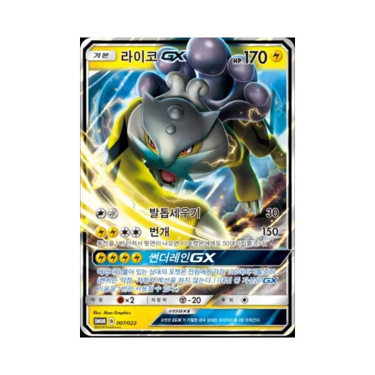 Pokemon TCG Raikou GX Sun & Moon Starter Set Raikou-GX (Korean Ver.)