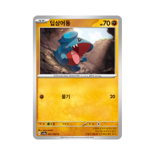 포켓몬 TCG 딥상어동 C 레이징서프 (한글판)