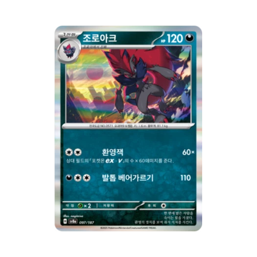 포켓몬 TCG 조로아크 테라스탈 페스타 ex (한글판)
