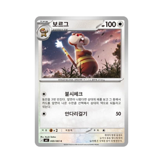 포켓몬 TCG 보르그 C 메가 확장팩 닌자스피너 (한글판)
