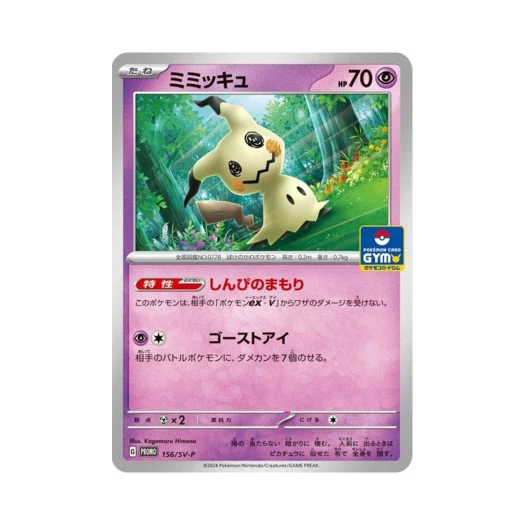 포켓몬 TCG 따라큐 P 스칼렛&바이올렛 프로모 카드 (일어판)