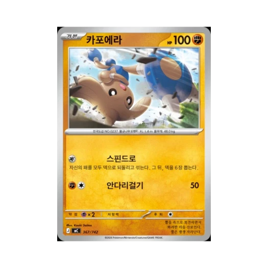 포켓몬 TCG 카포에라 MEGA 스타트 덱 100 배틀컬렉션 (한글판)